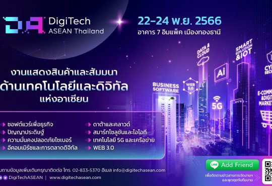 DigiTech ASEAN Thailand 2023