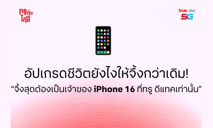 iPhone16