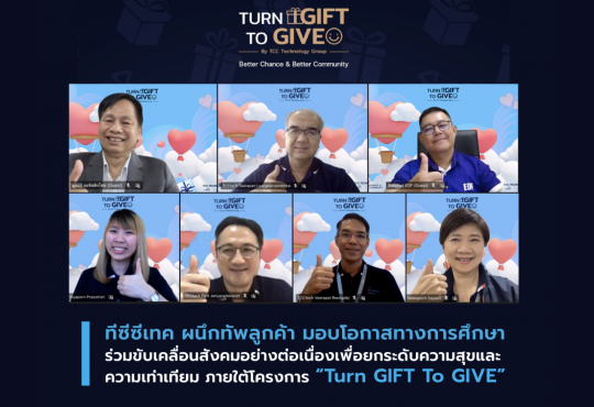 Turn GIFT To GIVE