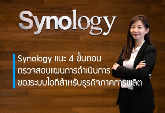 Synology