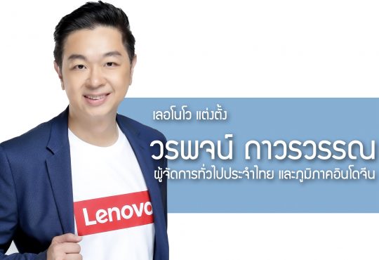 Lenovo