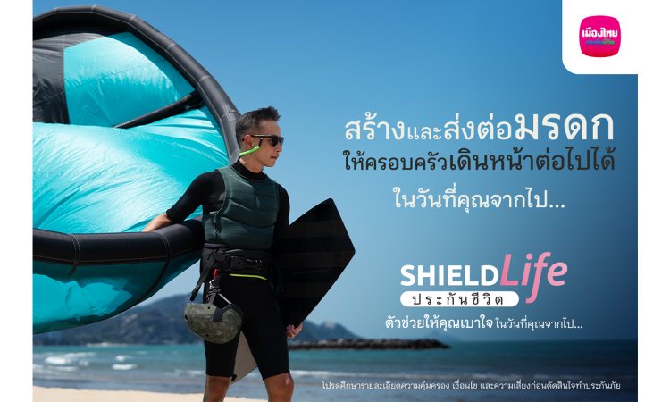 ShieldLife ประกันชีวิต