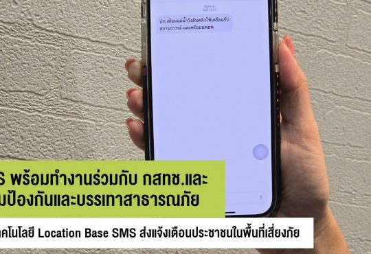 Location Base SMS