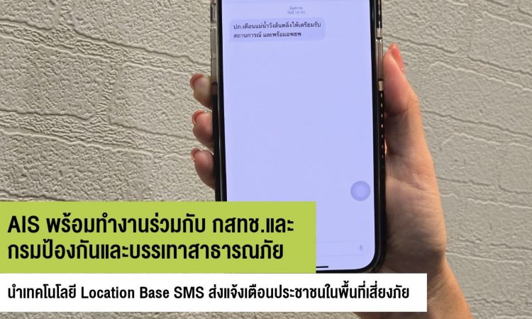 Location Base SMS