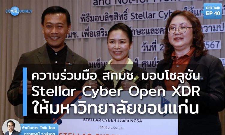 Stellar Cyber